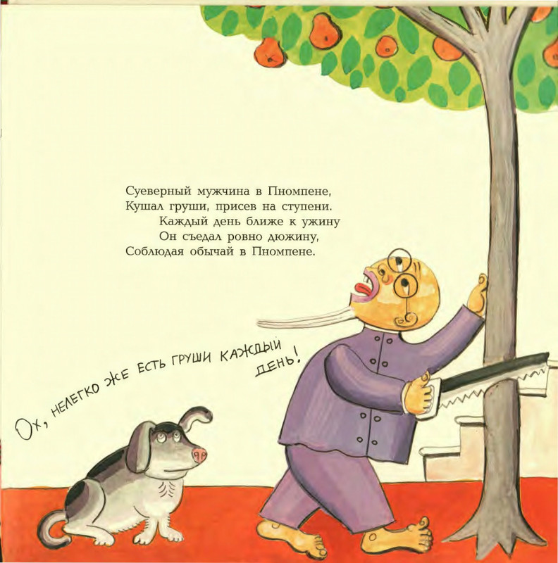 Lir-Edvard-Limeriki-page-0052