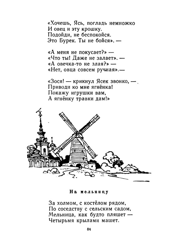 Konopnickaja-Marija-Khodit-pesenka-po-krugu-page-0085