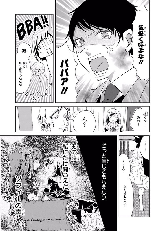 Sophie Rose to Ibara no WarlockVol2-16