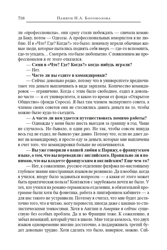 bogomolov-professor-syn-professora-2022-page-0149