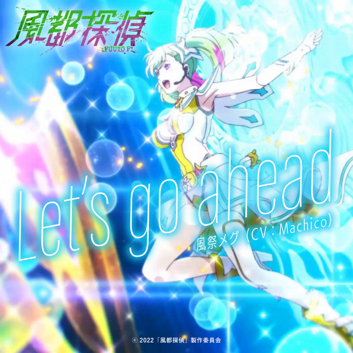 [2022.08.22] アニメ「風都探偵」挿入歌「Let's go ahead」／風祭メグ(CV.Machico) [FLAC 48kHz/24bit]_【二次元】<strong>エロ</strong>画像スレ ,ag里番导航