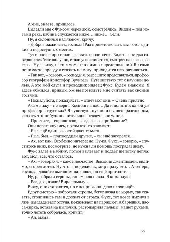 nekrasov-andrey-priklyucheniya-kapitana-vrungelya-2017-1-144-page-0086