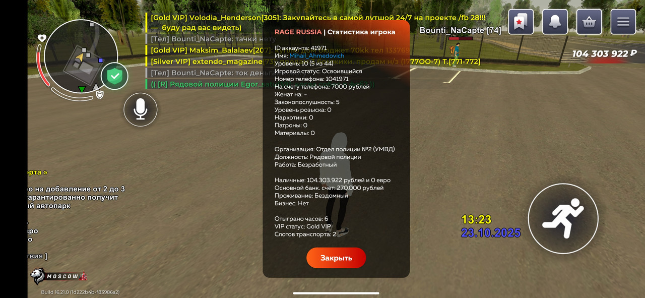 Screenshot_2025-10-23-13-23-16-419_com.rage.russia