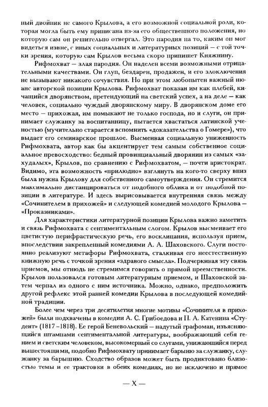 krylov-polnoe-sobranie-dramaticheskikh-sochineny-2001-page-0013