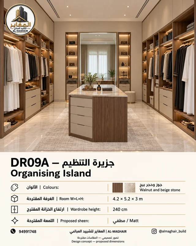 DR09A Organising Island dressing room in Walnut and beige stone, proposed 4.2 by 5.2 metre room with 3m ceiling, AL-MAGHAIR Kuwait wardrobe concept.