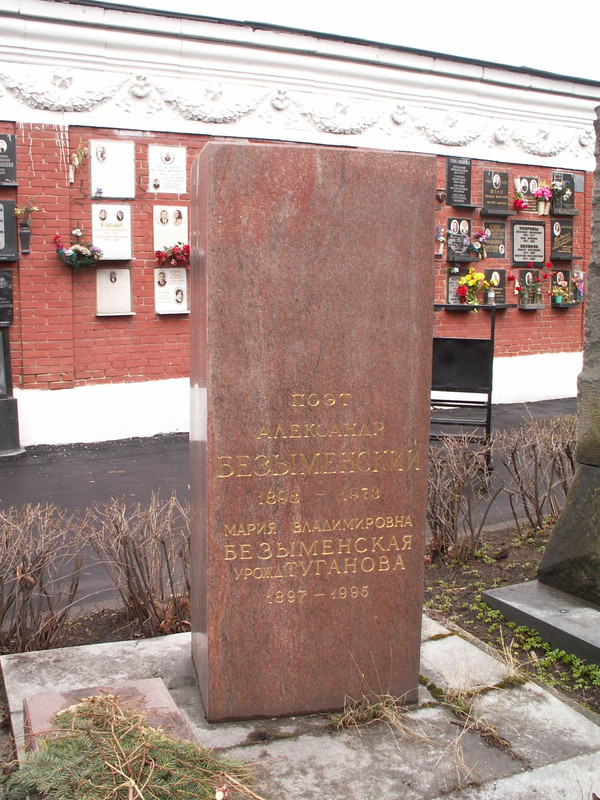 Александр Безыменский