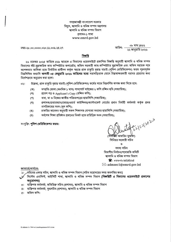 EMRD-Police-Verification-Form-PDF-1