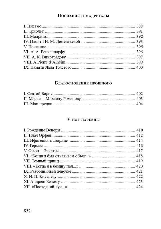 solovev-sergey-sobranie-stikhotvoreny-2007-page-0080