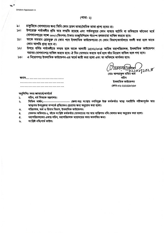 Islamic-Foundation-Joining-Notice-2024-PDF-12