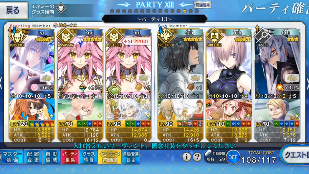 FGO 迦勒底花神節 學習揮鋤的秘訣 Lv90 3T 六加成 0 0 screenshot (4)