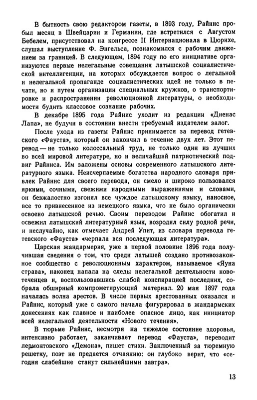 rainis_izbrannye_sochineniya_1953__ocr (pdf.io)-15