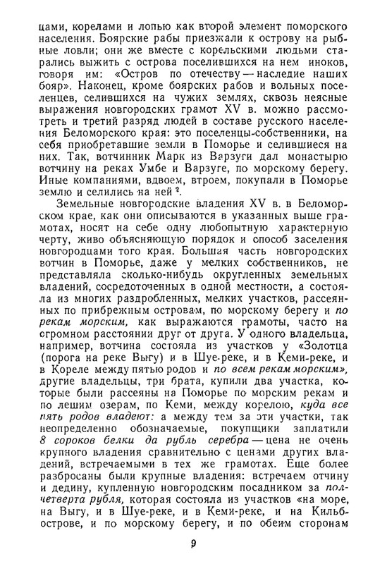 klyuchevsky-sochineniya-tom7-1959-page-0010