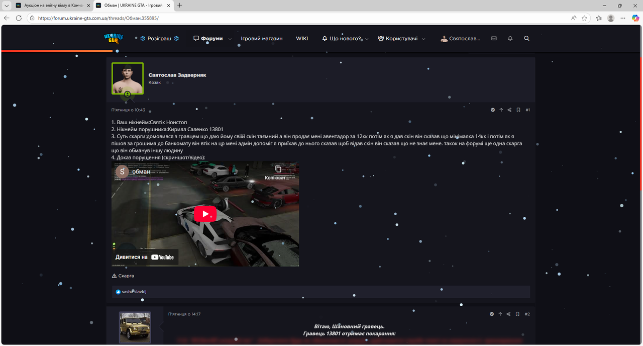 Обман UKRAINE GTA Ігровий форум і ще 1 сторінка Особистий Microsoft Edge 07 01 2026 11 52 19