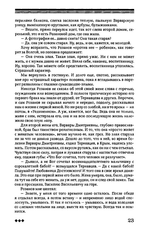 rozanov-v-literature-russkogo-zarubezhja-2007-page-0024