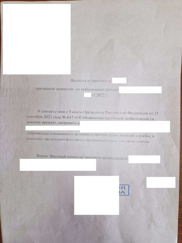 Выписка из протокола призывной комиссии