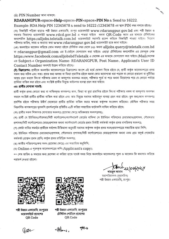 RDA-Rangpur-Job-Circular-2026-PDF-6