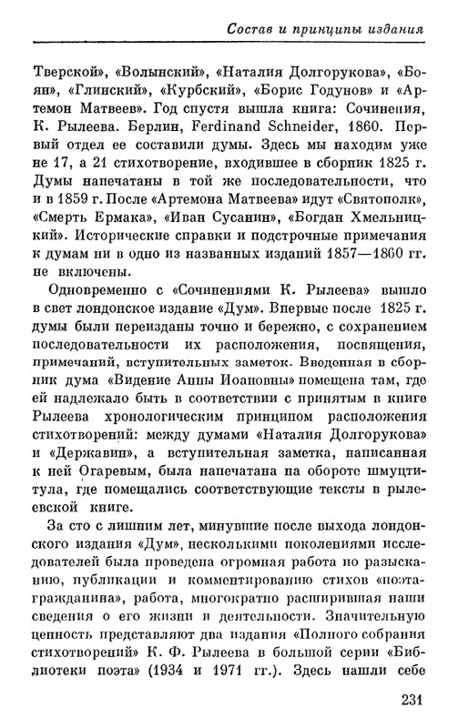 Рылеев К. Ф. - Думы  1975_page-0066