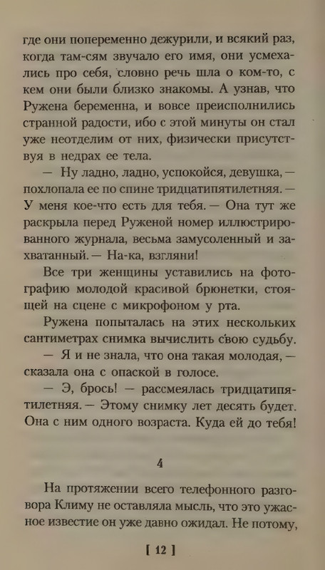 Kundera-Milan-Vals-na-proshhanije-Bel-page-0016