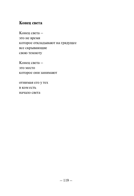 Kuprijanov-Vacheslav-Nichto-chelovecheskoje-2013-page-0120