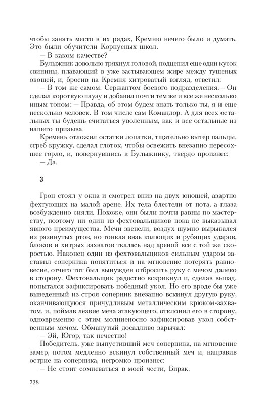 Gron-Ts-page-0097