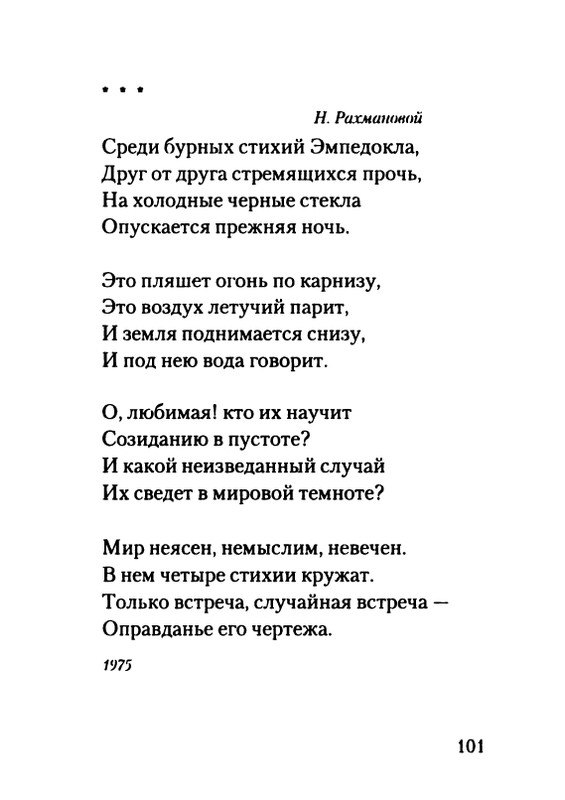gordin-yakov-pamyati-ptitsy-1999-page-0102