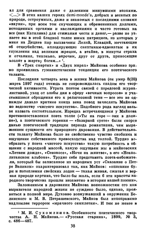 Majkov-Apollon-Sobranije-sochinenij-v-2-tomah-Tom-1-page-0040