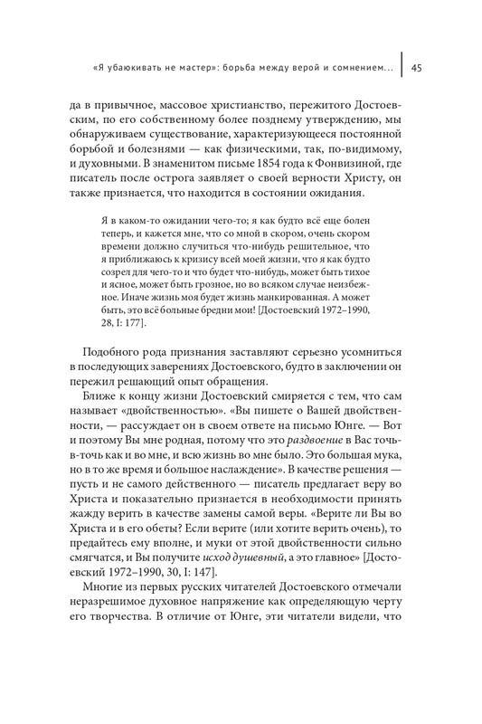 Makrejnoldz-Suzan-Ekonomika-spasenija-i-antisemitizm-Dostojevskogo-page-0043