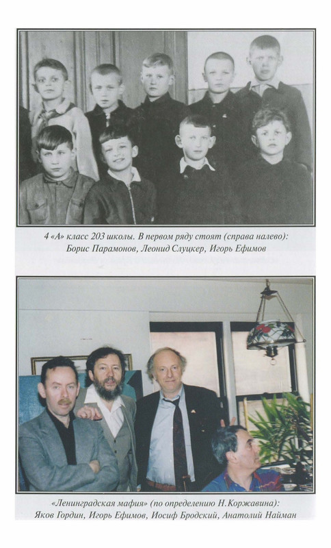 Игорь Ефимов - Связь времен. В Новом свете - 2012_page-0040