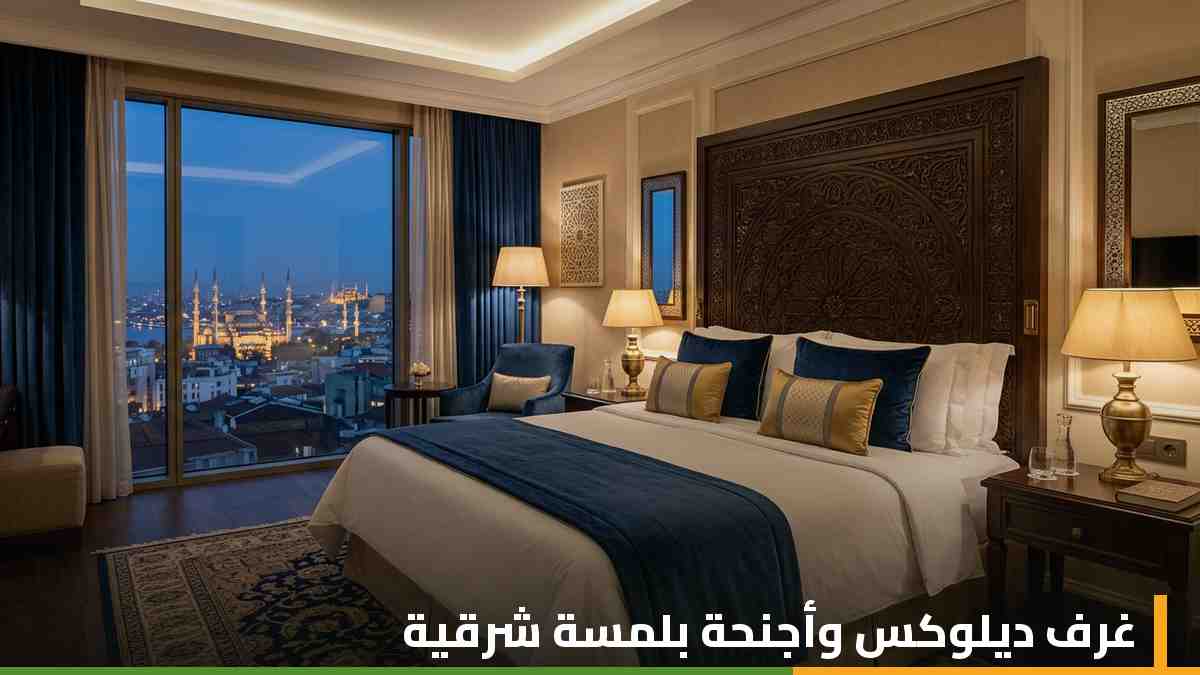 غرفة ديلوكس فاخرة في فندق تلال جبل الكعبة بزخارف خشبية إسلامية وألوان هادئة