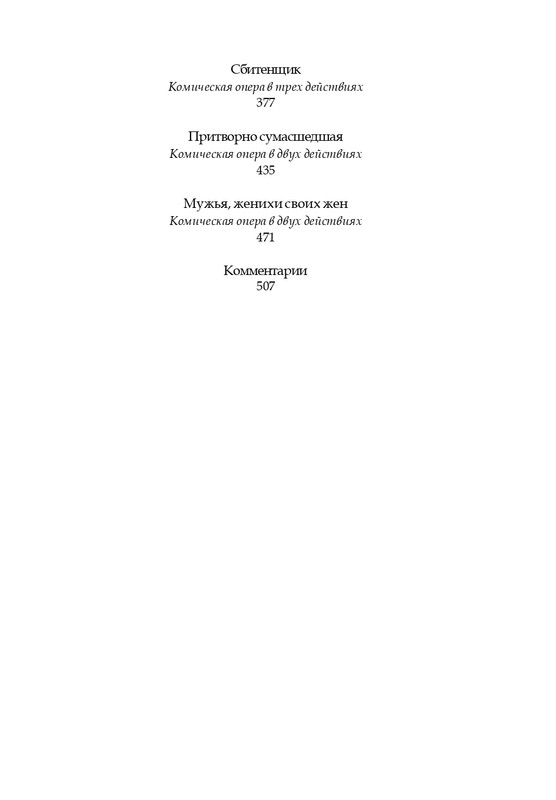 knyazhnin-komedii-i-komicheskie-opery-2003-page-0060