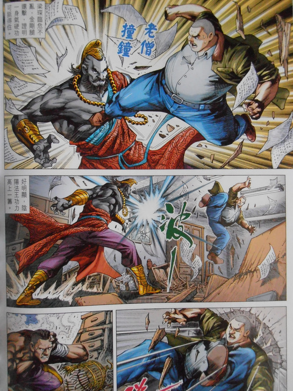 英雄十八:问你死未! 英雄十八:问你死未!