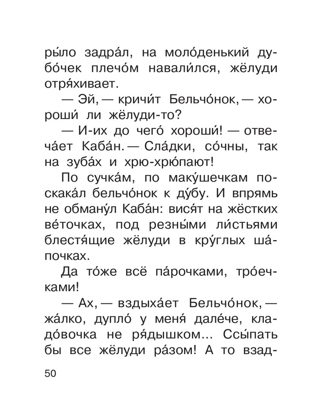 Shim-Eduard-Skazki-o-zhivotnyh-2020-page-0051