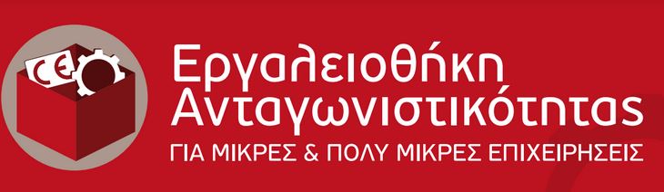 ΠΡΟΚΗΡΥΞΗ ΔΥΟ ΝΕΩΝ ΔΡΑΣΕΩΝ ΤΟΥ ΕΣΠΑ ΠΡΟΫΠΟΛΟΓΙΣΜΟΥ 460 ΕΚΑΤ. ΕΥΡΩ