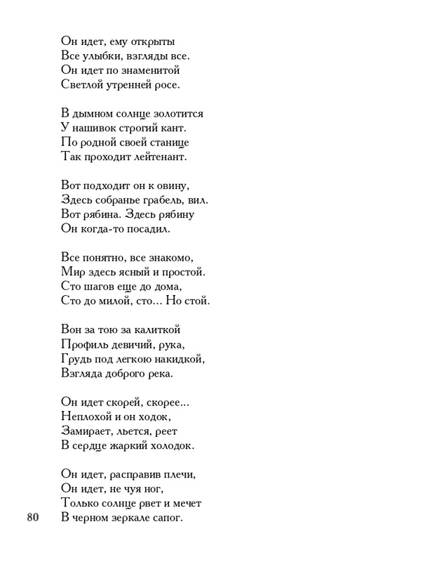 lavrov-leto-2011-izd-page-0081