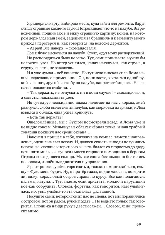 nekrasov-andrey-priklyucheniya-kapitana-vrungelya-2017-1-144-page-0112