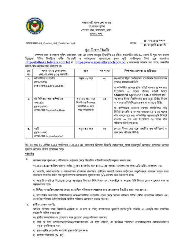 Police-Special-Branch-Dhaka-Job-Circular-2025-PDF-1