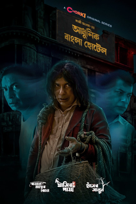  Adhunik Bangla Hotel (2024) 720p HEVC HDRip Bengali S01 Complete Series x265 AAC [850MB] Full Movie Download