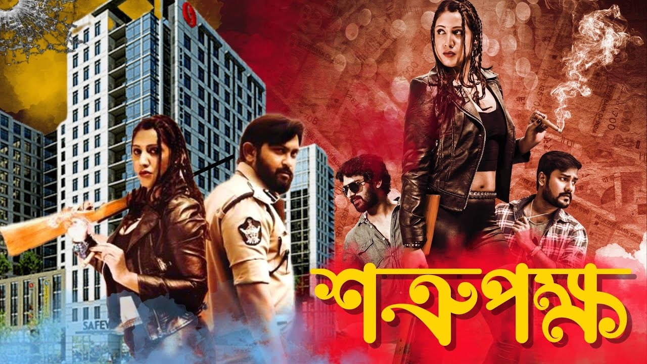 SATRU PAKSHYA 2022 Bengali Dubbed Movie 720p – 480p HDRip x264 Download