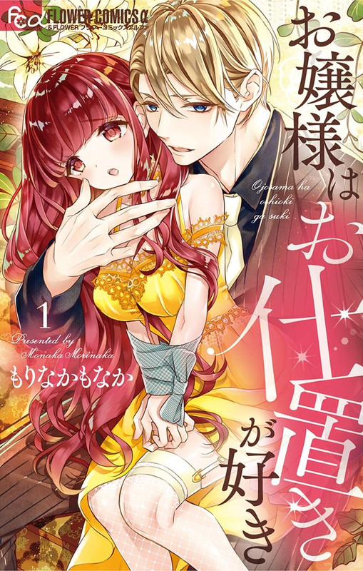 Ojousama wa Oshioki ga SukiVol1-1