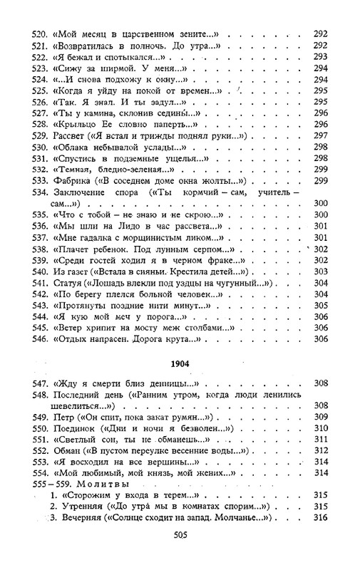 blok-sobranie-sochineny-v-shesti-tomakh-tom1-1980-page-0060
