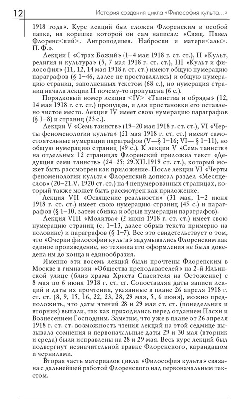 florensky-filosofiya-kulta-2018-page-0015