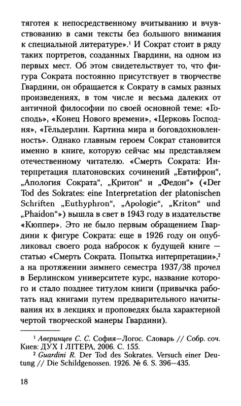Gvardini-Romano-Smert-Sokrata-page-0019