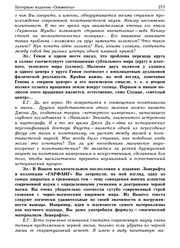 Golovin-E-Priblizhenie-k-Snezhnoy-Koroleve-2018-page-0018