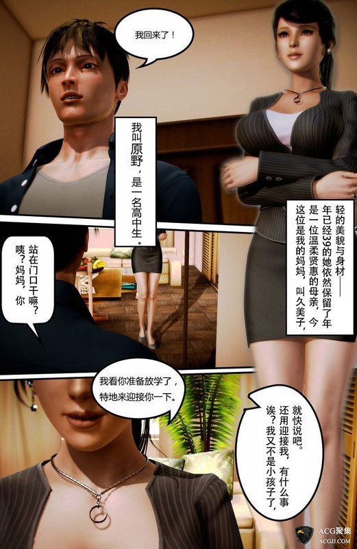 化妝媽媽,化妆妈妈,化妆的妈妈,我很爱熟,3D動漫,3D动漫