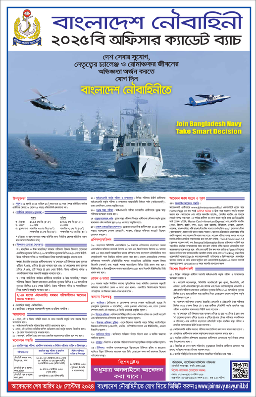 Bangladesh Navy 2025B Officer Cadet Job Circular 2024 PDF