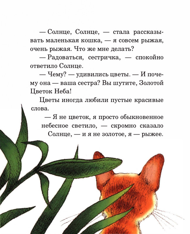 Abramceva-Natala-Skazki-dla-dobryh-serdec-2020-1-104-page-0077