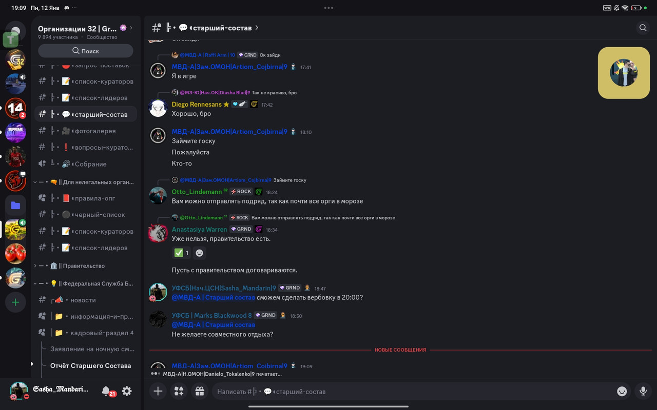 Screenshot 2026 01 12 19 09 47 509 com discord