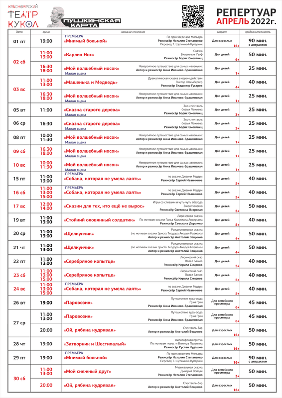 репертуар2022