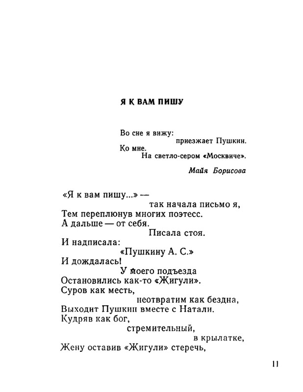 ivanov-aleksandr-otkuda-chto-1975-page-0012