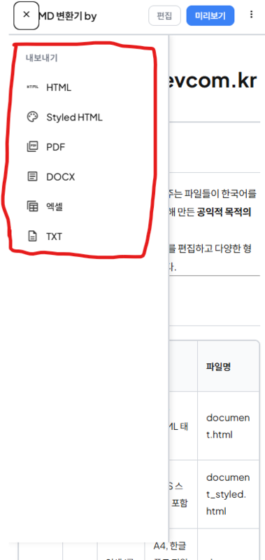 모바일 변환 옵션